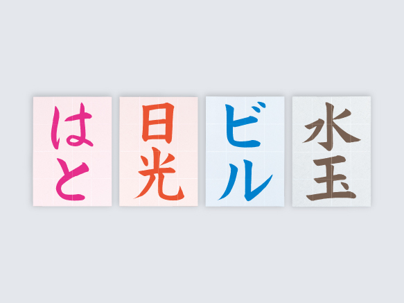 水書き習字用シート