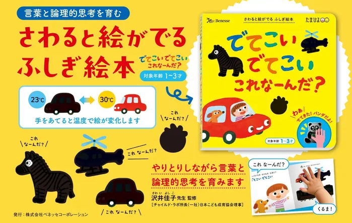 ベネッセ｜たまひよ｜メタモカラー