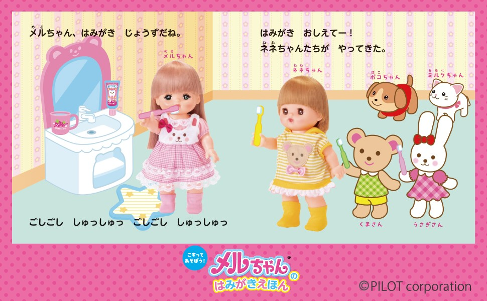 金の星社｜メルちゃん｜メタモカラー